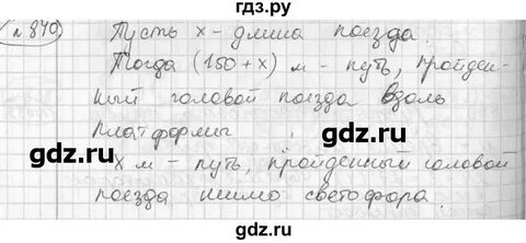 Русский 5 класс номер 841