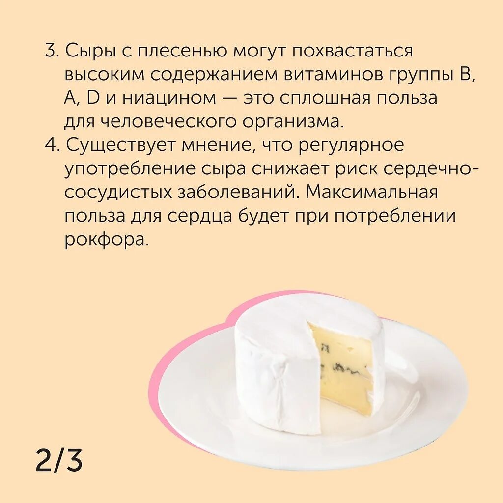 Сыр польза и вред для организма. Чем полезен сыр. чем полезен сыр с плесенью. польза сыра для организма. польза российского сыра.