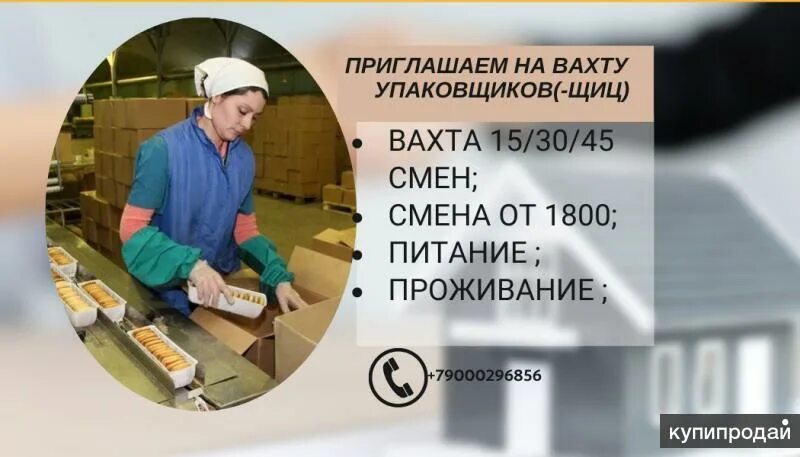 Работа с питанием и проживанием в новосибирске. Вахта работа в Москве 15/15 упаковщик аэропорт. Ищу работу в Москве без опыта работы