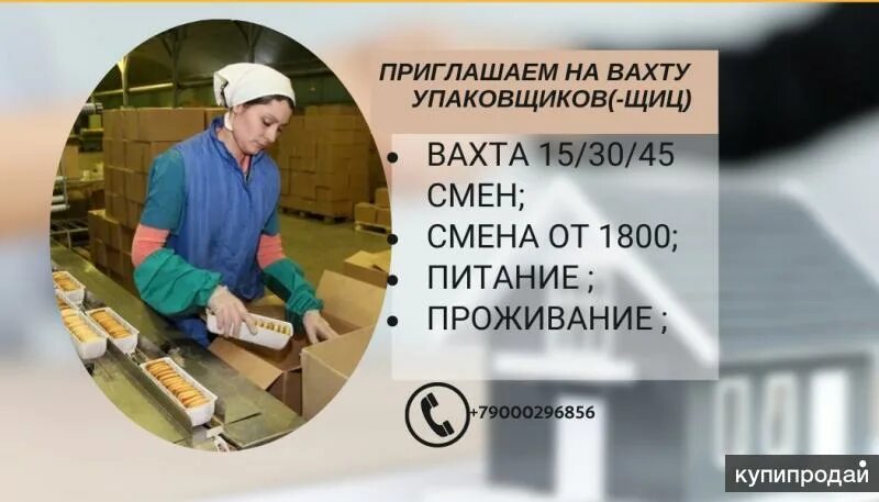 Работа проживанием новосибирск вахтой для мужчин