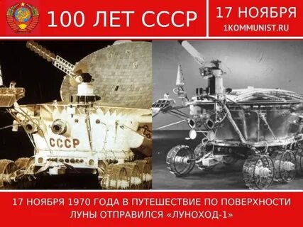 Луноход 1 1970