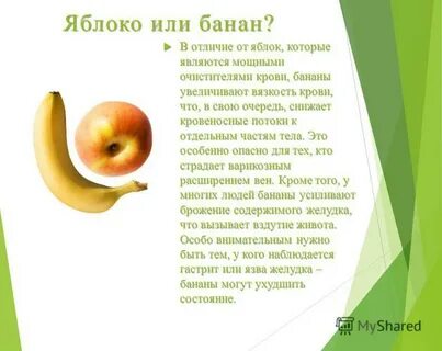 Белок в яблоке