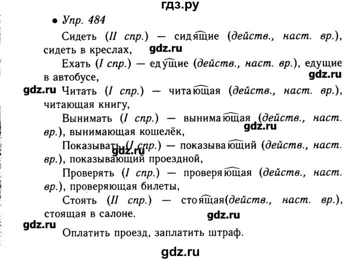 Русский язык 7 класс упражнение 484. Упражнения 484 по русскому языку 6 класс ладыженская 2. Русский язык 6 класс 2 часть упражнение 484. Русский язык 6 класс упрочнение 484.