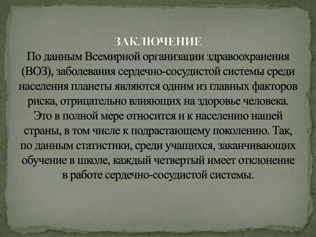 Воз заключение. Заболевание стратегия. Виды контрацепции для подростков. Обследование перед подбором кок. Заключение сотовой связи.