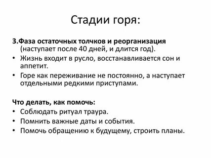 Задачи переживания горя