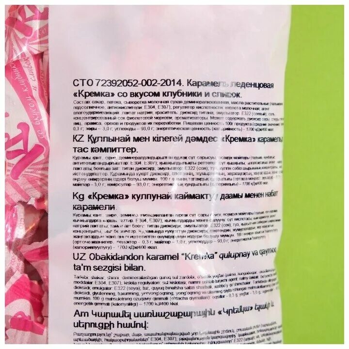 кремка конфеты состав. конфеты кремка калорийность. конфеты кремка калорийность. конфеты кремка состав. карамель кремка состав.