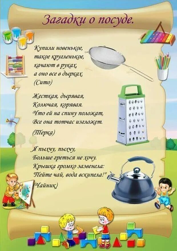 Загадки про приборы. Загадки. Загадки о посуде. Детские загадки. Загадки для дошкольников.