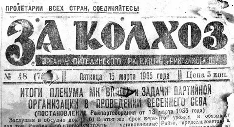 Газета колхоз