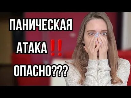 Умирают ли от панических атак
