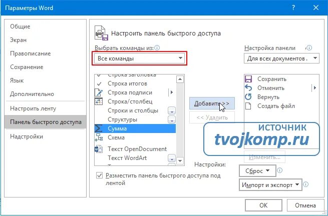 Как посчитать word. Как в ворде посчитать сумму столбца. как посчитать сумму в ворде. как сложить в ворде столбец. сумма столбца в ворде.