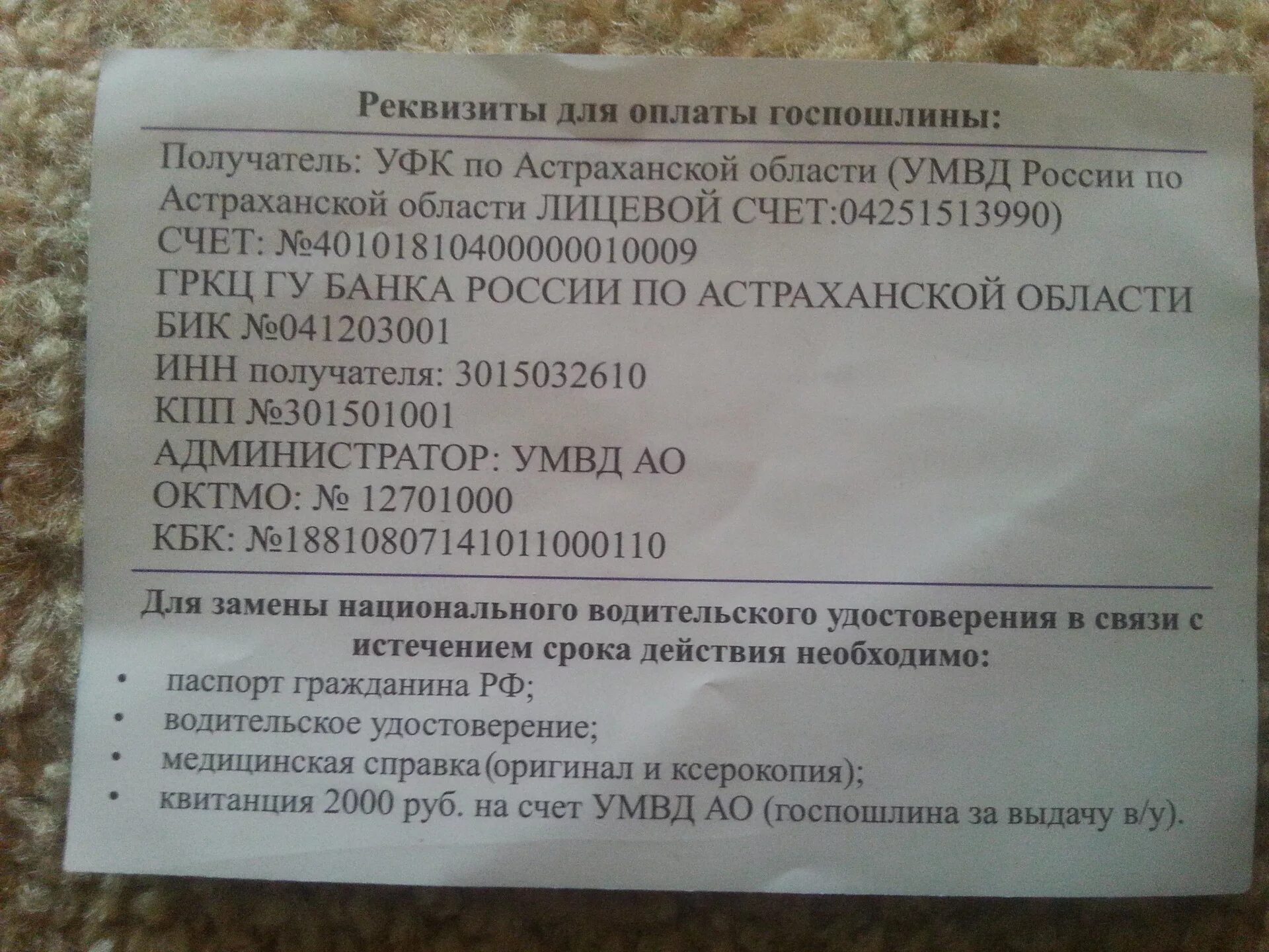 Цена госпошлины водительского удостоверения. Реквизиты для оплаты госпошлины. Реквизиты для оплаты государственной пошлины.