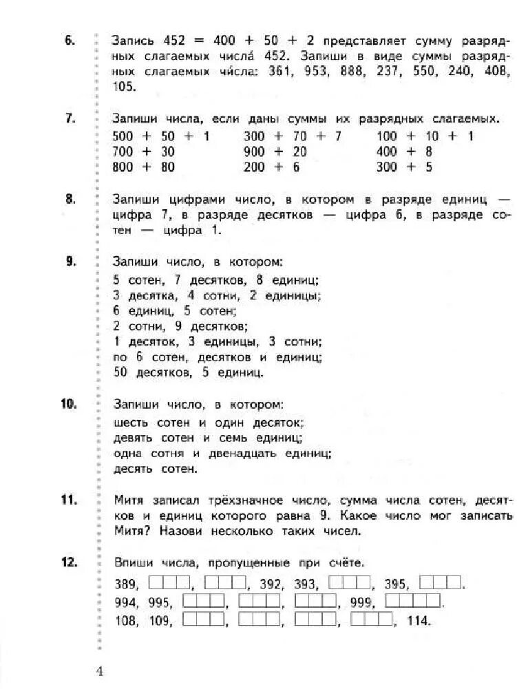 Дидактический материал математика 4. Дидактические материалы по математике 3 класс Рудницкая гдз. Дидактические материалы по математике 2 класс Рудницкая. Математика 3 класс дидактический материал Рудницкая. Дидактические материалы по математике 3 класс Рудницкая 1 часть.