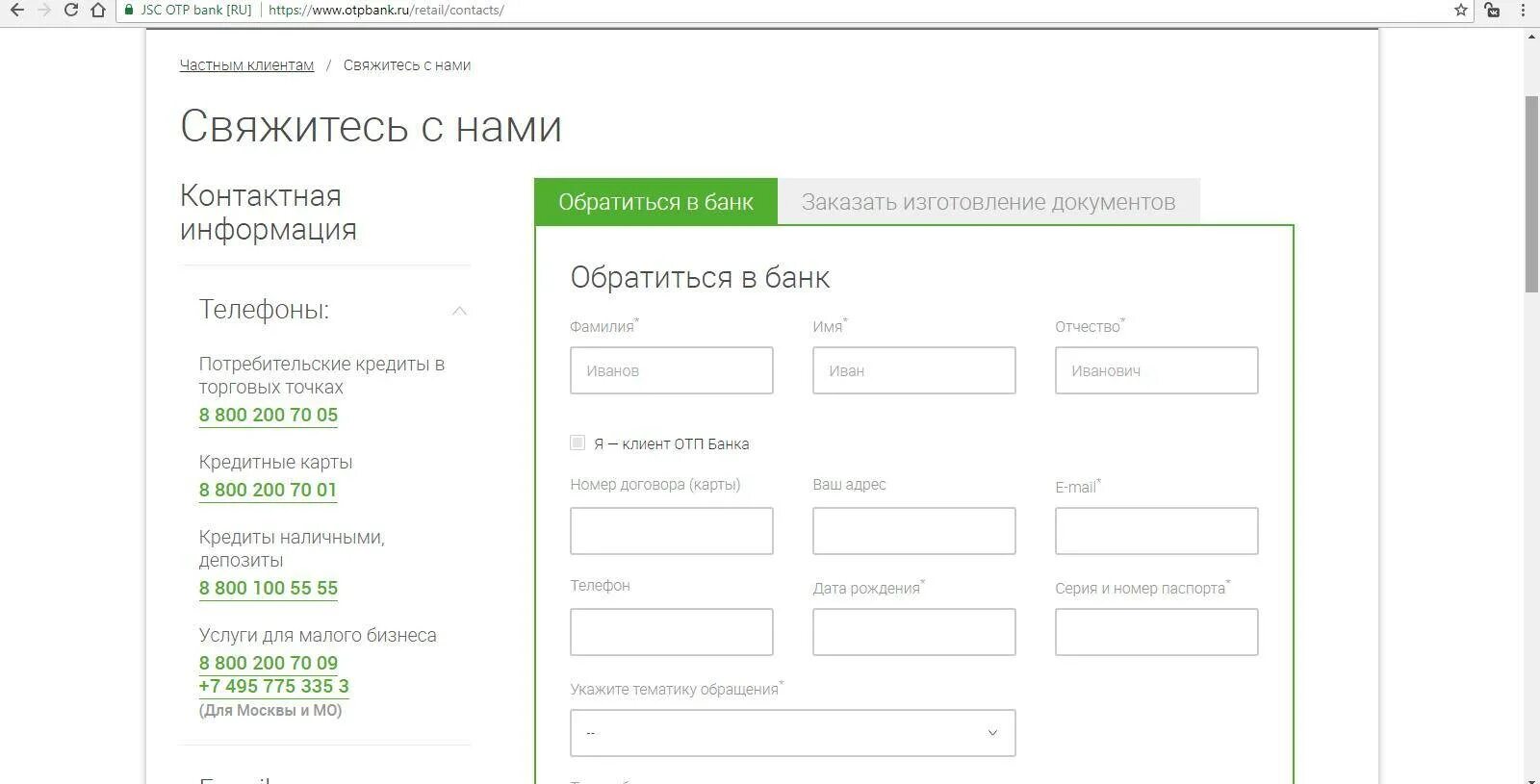 ОТП банк. ЕАТП банк. ОТП банк. Ru. Заявление в ОТП банк.