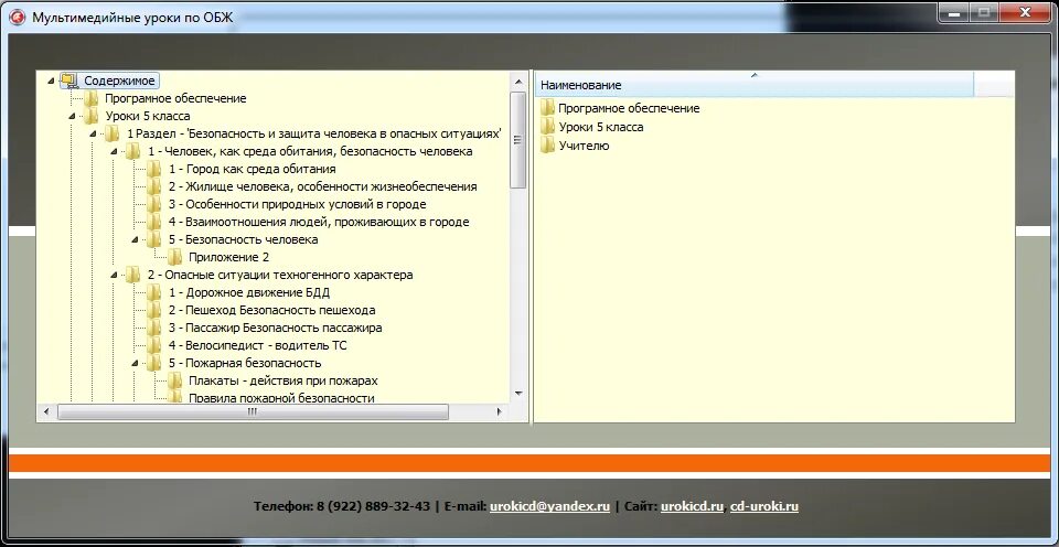 Программа по обж 5. Урок ОБЖ 9 класс. Программа ОБЖ 7 класс.