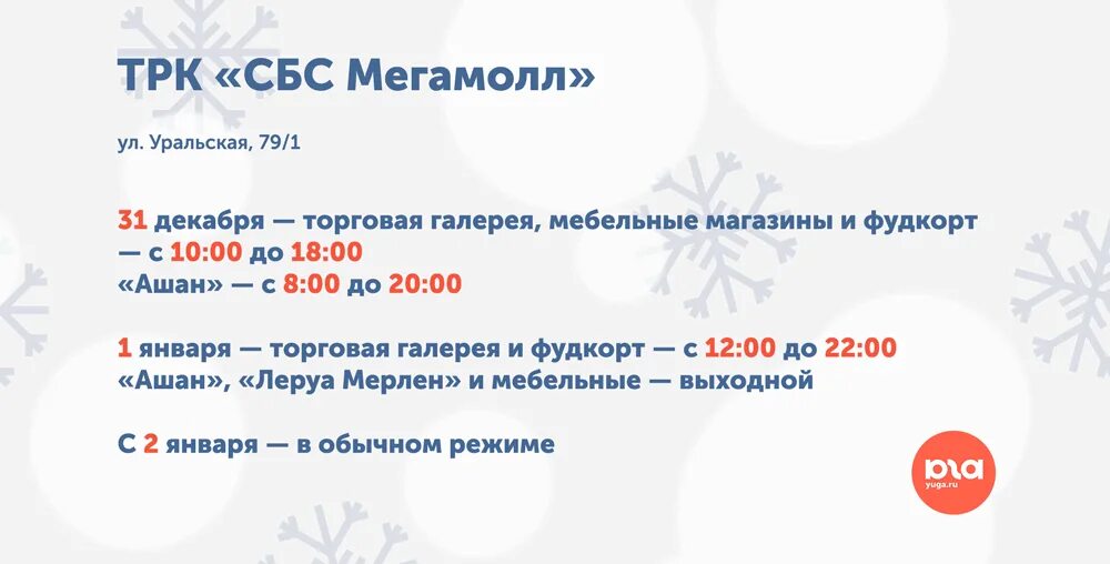 До скольки 31 декабря. Режим работы ТЦ 31 декабря 2022. Режим работы магазинов январь 2022. Режим работы ТЦ. Режим работы магазинов 1 января 2022.