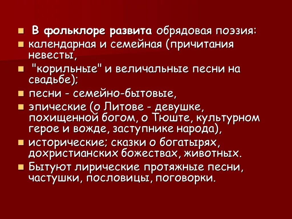 Обрядовая свадебная поэзия. Величальные фольклор. Свадебные обряды древней руси этапы. Свадебные обряды на руси презентация. Виды фольклора.