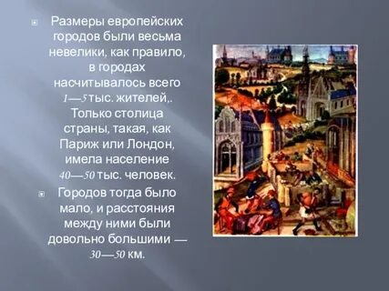 Какие здания обязательно были в средневековом городе