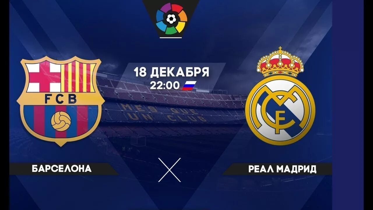 Матч барса сегодня прямой эфир. Барс прямой эфир. Барса Реал Мадрид прямая трансляция. Трансляция матча Реал Барса. Real Madrid Barcelona pryamoy efir Match TV.