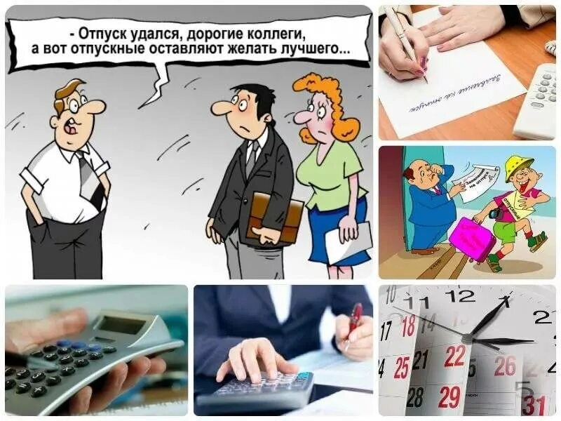 Отпускные. Оплачиваемый отпуск. Оплата отпускных картинки. Отпускные Мем. Деньги перед отпуском когда приходят