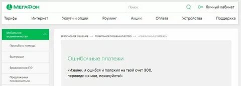Вернуть деньги за мегафон плюс
