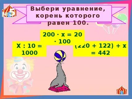 Математика уравнение 4