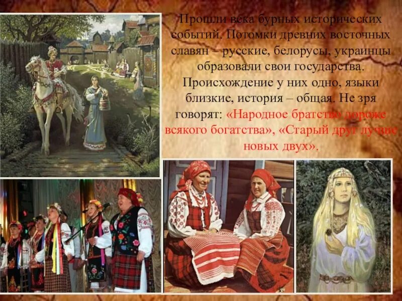 Потомки восточных славян 3 класс окружающий. Потомки древних восточных славян. восточные славяне русские украинцы белорусы. потоки восточных славян. восточные славяне (русские, белорусы, украинцы, русины).