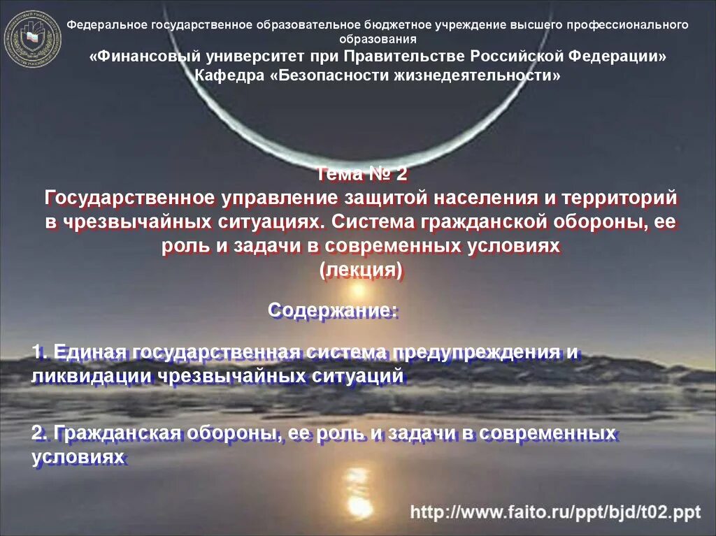 Производственный принцип гражданской обороны. Основные задачи мчс для защиты людей. Роль государства в защите населения от чрезвычайных ситуаций. Международный день го презентация. Государственное управление защиты населения территории.