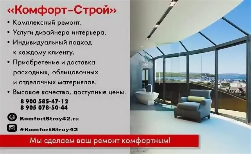 Комфорт строй
