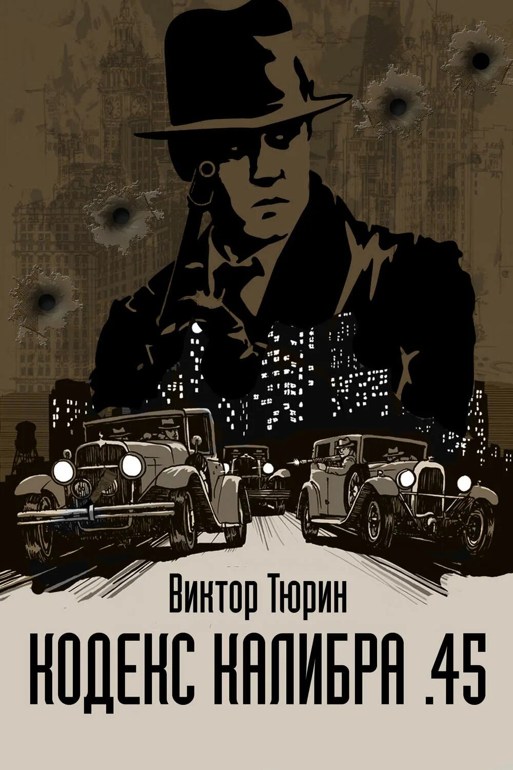 Тюрин профессионал полностью. Тюрин аудиокниги виктор тюрин расстрелянное лето. Юрий профессионал 2х2. Тюрин профессионал аудиокнига. Виктор тюрин - ангел с железными крыльями 1.