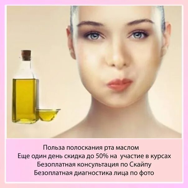 Масло по утрам отзывы. Полоскание рта маслом. Полоскание рта подсолнечным маслом. Полоскание рта нерафинированным маслом. Полоскание масла во рту по утрам.