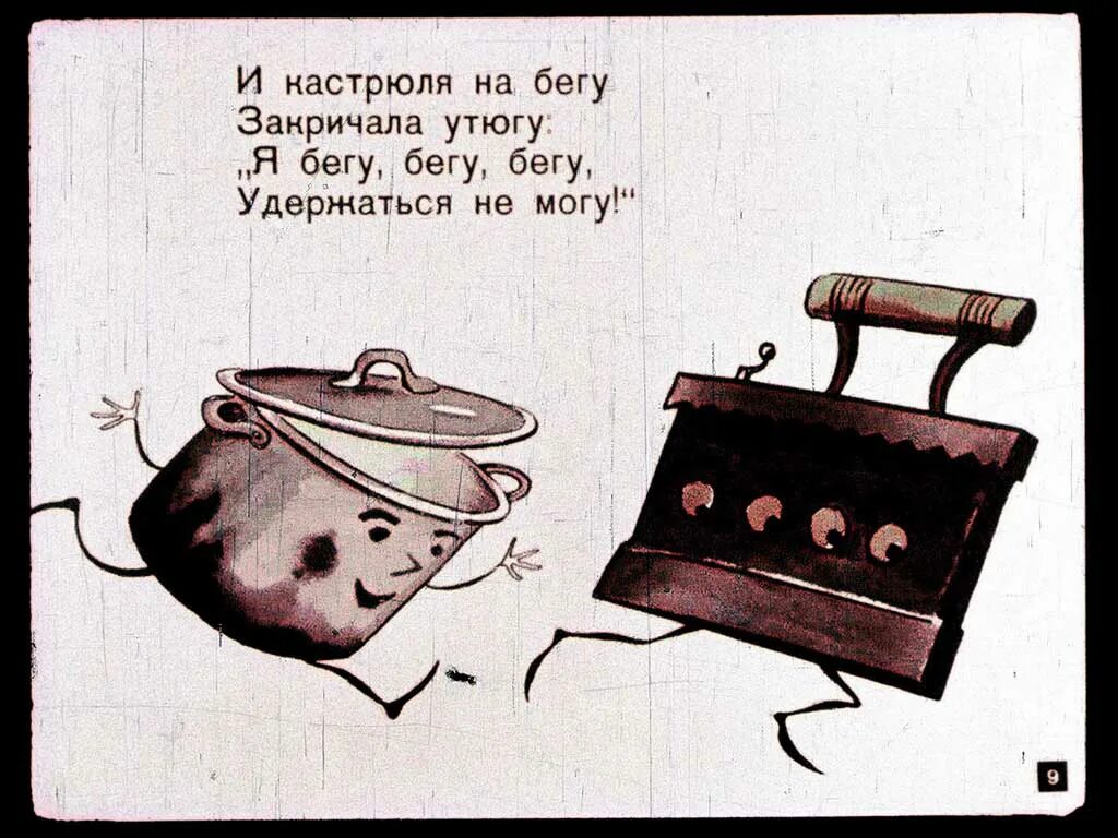 И я побежал я бежал бежал