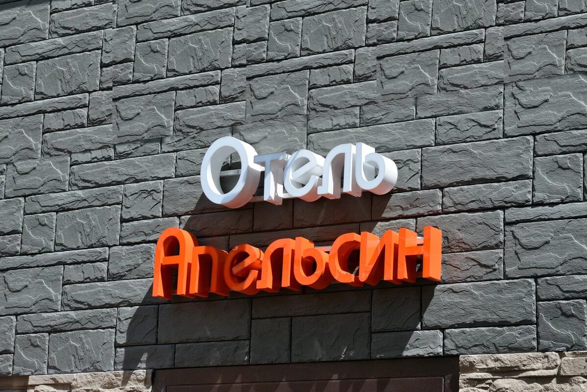 Проспект апельсин. Проспект апельсин. Проспект апельсин. Магазин апельсин октябрьский башкортостан. Отель апельсин москва вавилова 15.