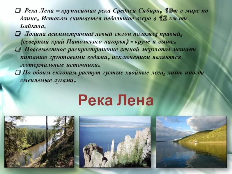 Крупные реки средней сибири