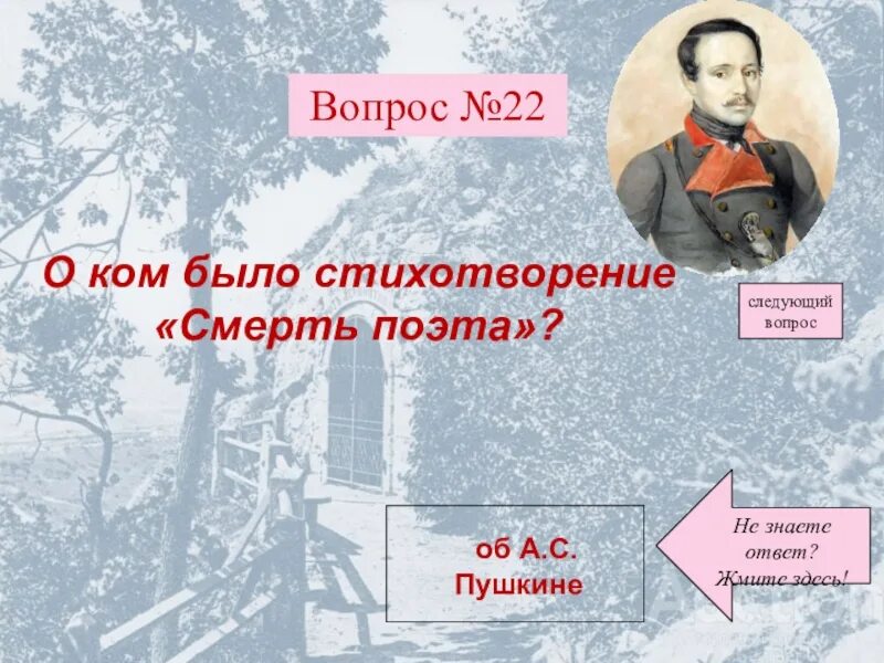 Лермонтов на смерть пушкина стихотворение. Смерть поэта. Стихотворение смерть поэта. Смерть поэта Лермонтова. 27 Июля день памяти м.ю Лермонтова.