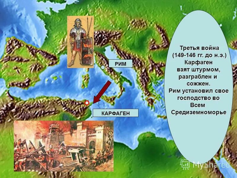 Сообщение о 1 морской победе римлян. 149-146 Гг до н.э.