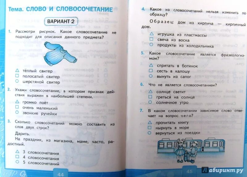 Проверочная работа по теме виды предложений. Проверочная работа по теме виды предложений