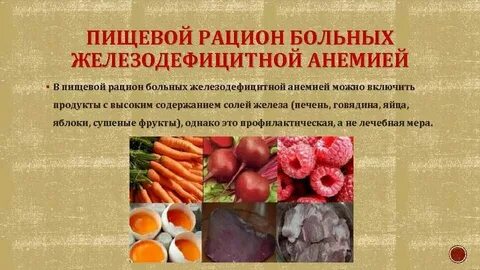 Анемия что лучше принимать
