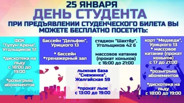 Какого числа день студента в 2025. Какого числа день студента в 2025