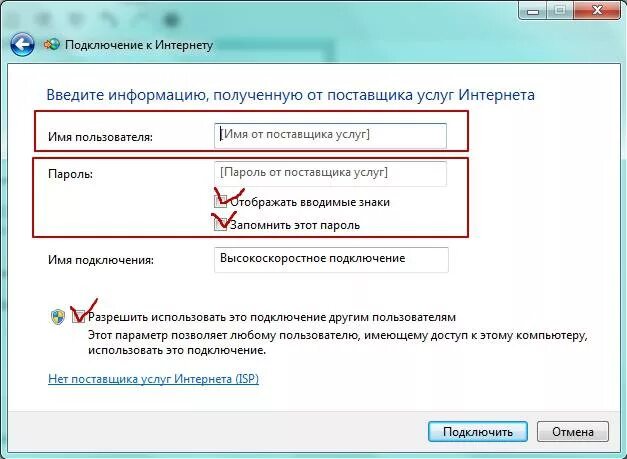 Как установить интернет на пк. Пароль в интернете. Пароль от интернета. Подключение интернета. Имя пользователя для подключения к интернету.