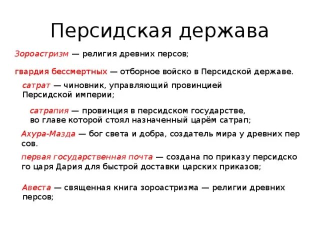 Социальная структура персидской державы. Сатрапия это история 5 класс. Значение слова республика история 5