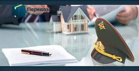Услуги военнослужащим