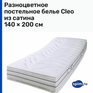 Матрасы 140х200 скидки