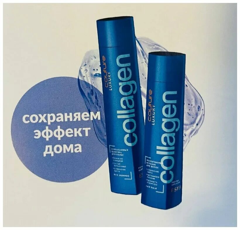 Couture luxury наборы. Набор Luxury Collagen Estel Haute Couture. Набор для процедуры Luxury Collagen Estel Haute Couture. Couture Luxury Estel набор набор. Estel, Luxury Collagen Haute Couture - набор (шампунь, бальзам).