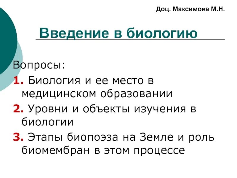 Вопросы про биология с ответами. Вопросы по биологии. Биология в вопросах и ответах. Занимательные вопросы по биологии. Вопросы для викторины по биологии.