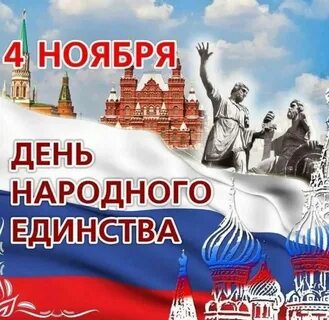 Воскресенье 4 ноября