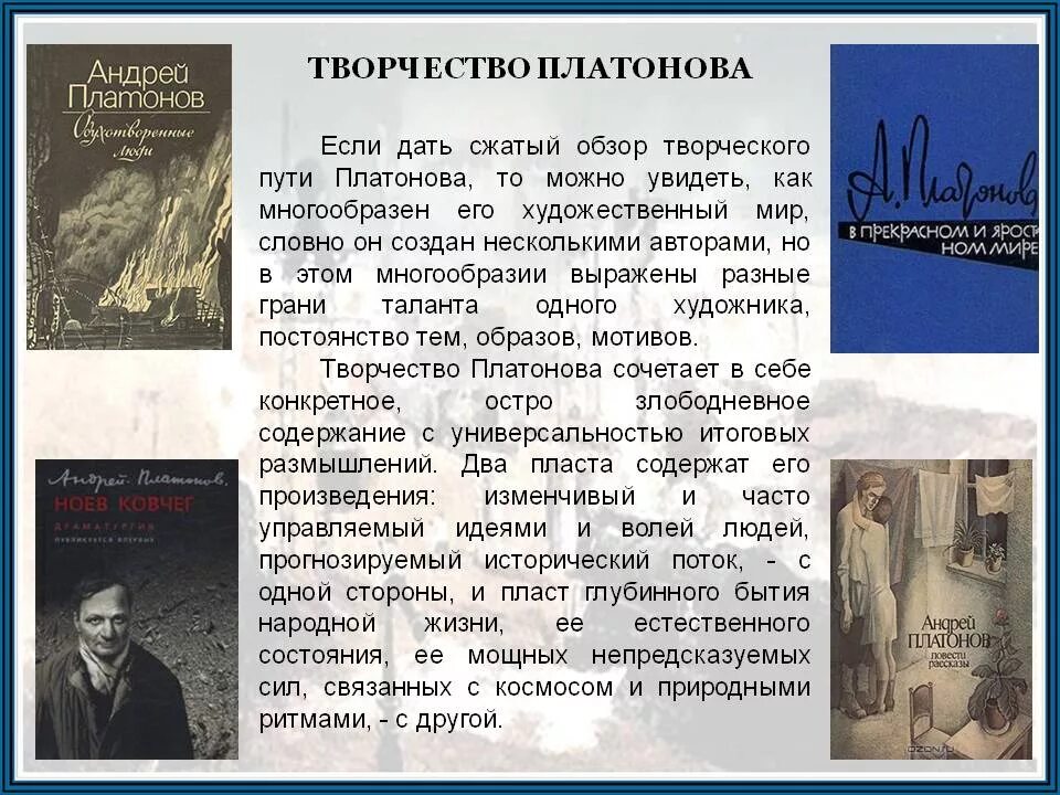 Что значит любить жизнь платонов. Творчество Платонова. Значение творчества Платонова. Платонов творчество. Биография писателя Платонова.