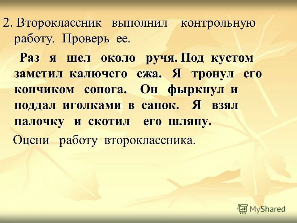 выполнил проверочное. проверочное слово слаб. картинка выполнение контрольных работ. найди проверочное слово. контрольный комплекс.