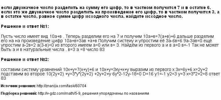 Сумма чисел двузначного числа равна 8. Если двузначное число разделить на двузначное. Если двузначное число поделить. Сумма цифр двузначного числа. Какое число получается при делении если двузначное разделить на.