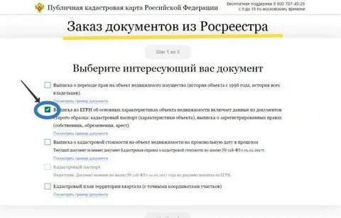 Проверить обременение