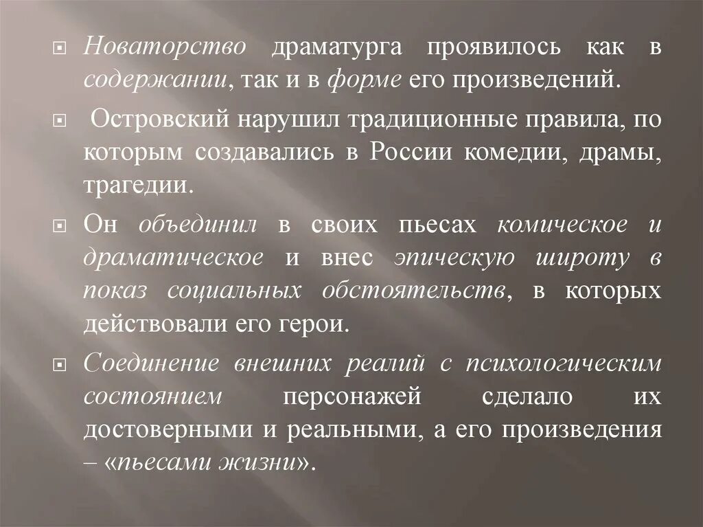 Чехов новаторство писателя. Новаторство Островского драматурга. Островский новаторство драматургии. Драматургия а.н.Островского.. В чем проявилось новаторство Островского драматурга.